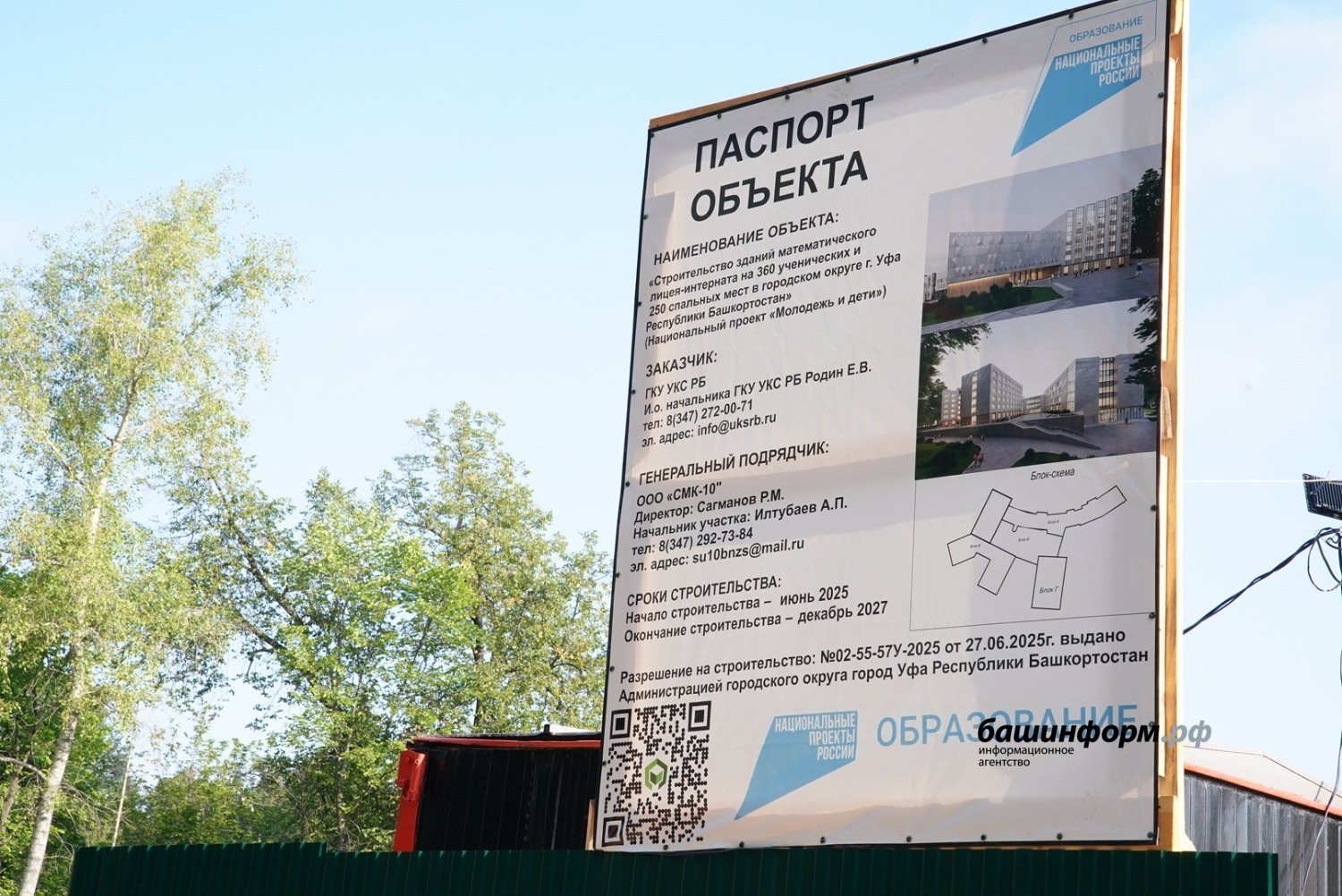 В Уфе дали старт началу строительства математического лицея-интерната