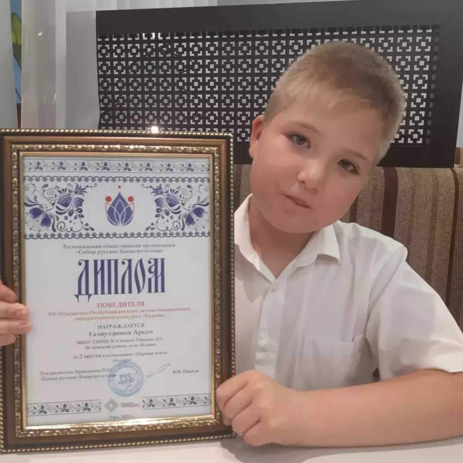 Ученик второго класса школы № 4 им Д. С. Тикеева Арсен Галяутдинов победил в литературном конкурсе