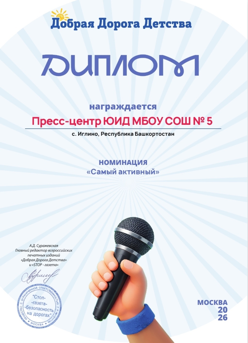 Пресс-центр ЮИД из Иглино вошел в число лучших в России