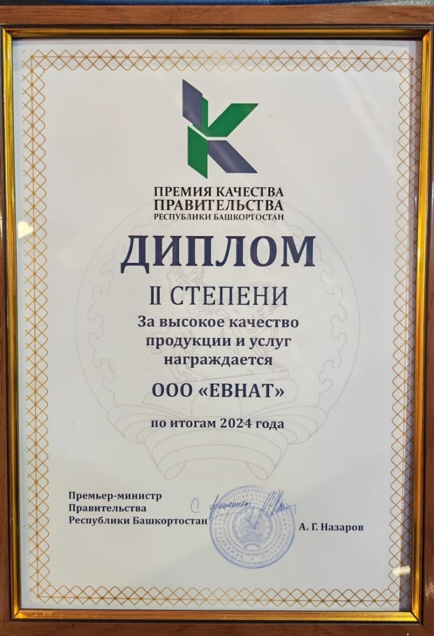 Компания «ЕВНАТ» на форуме получила диплом за качество
