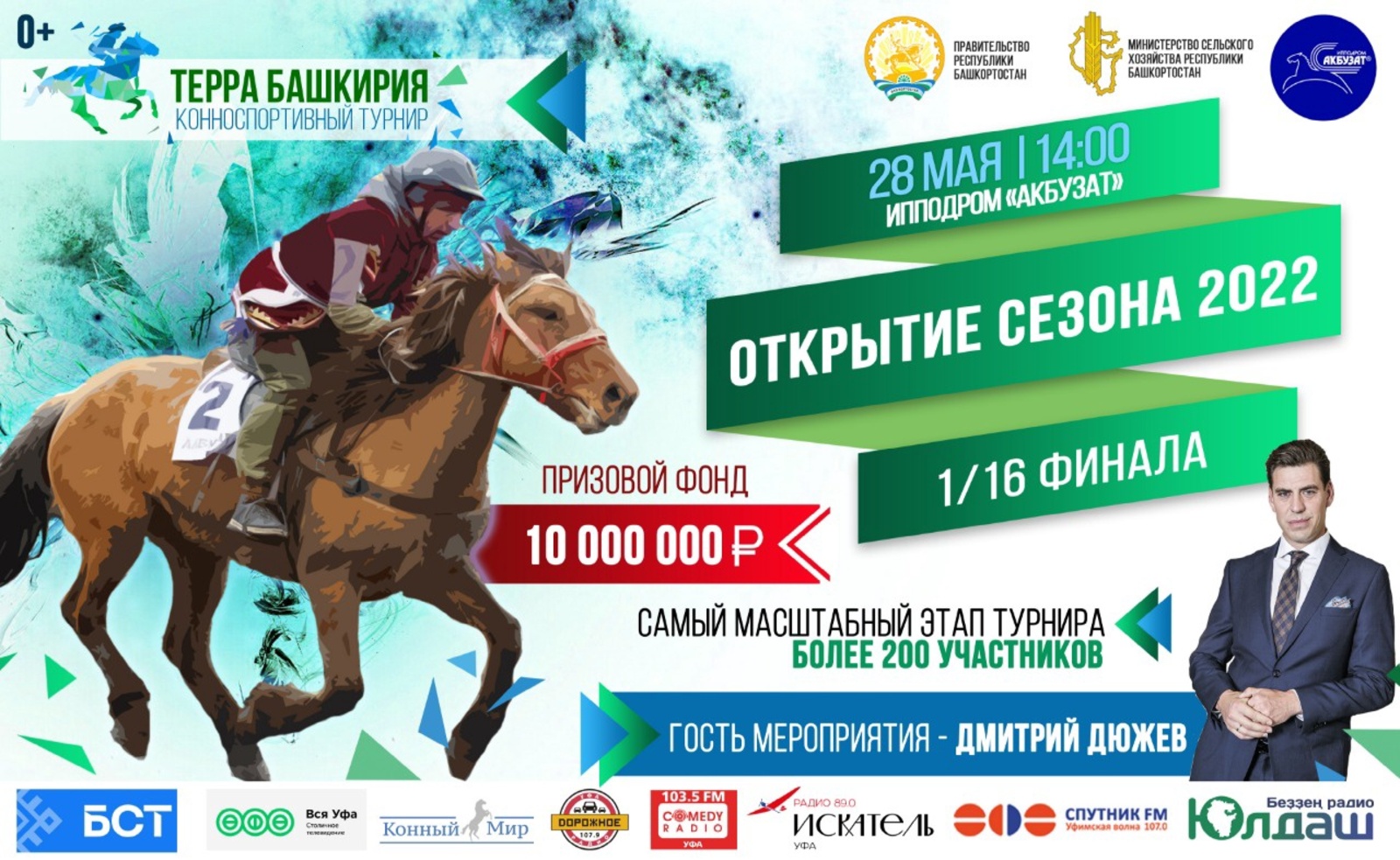Призовой фонд конноспортивного турнира «Терра Башкирия» в 2022 году составит 10 млн рублей