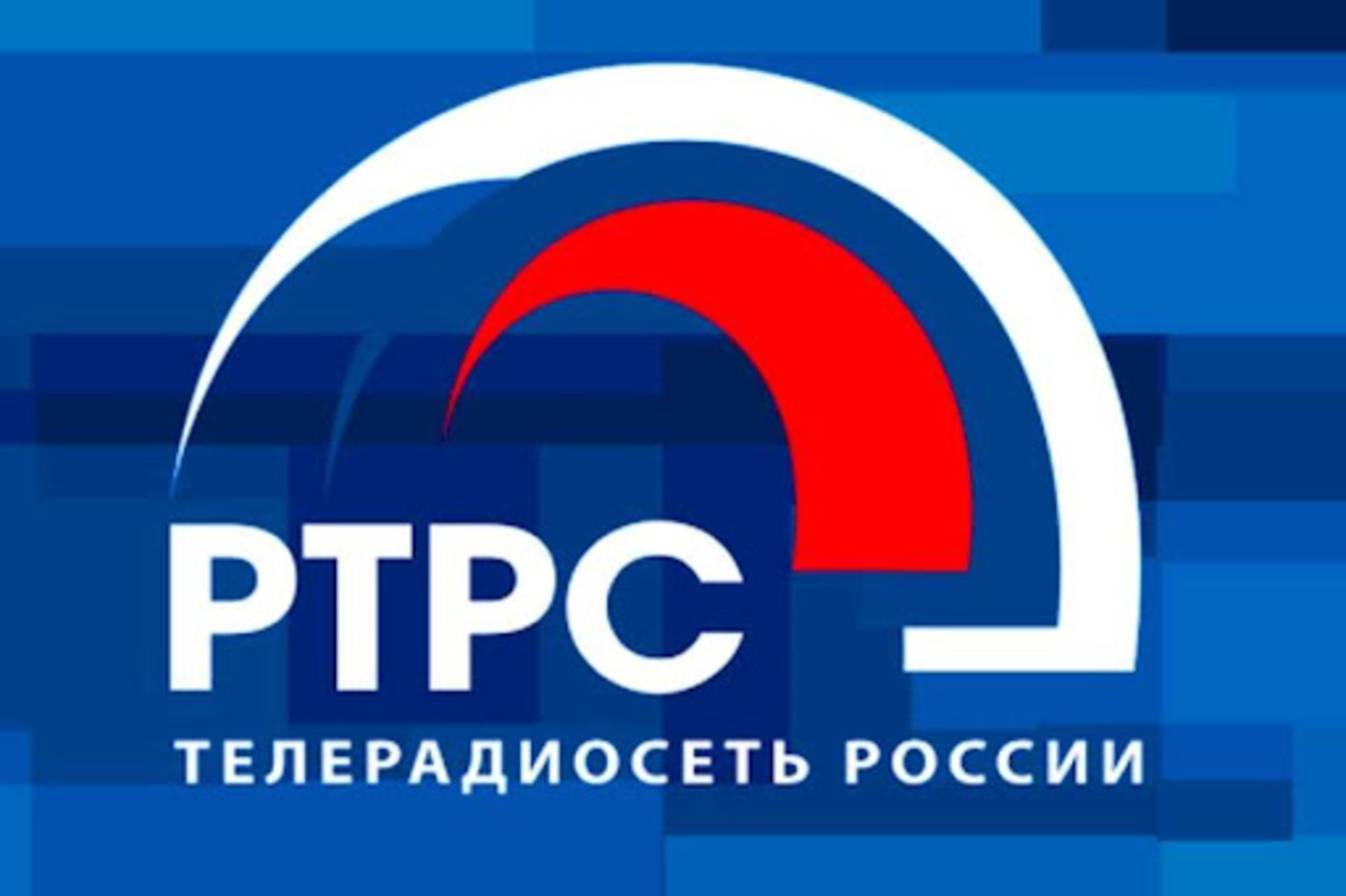 Российская телевизионная радиовещательная сеть (РТРС) отмечает 20-летие