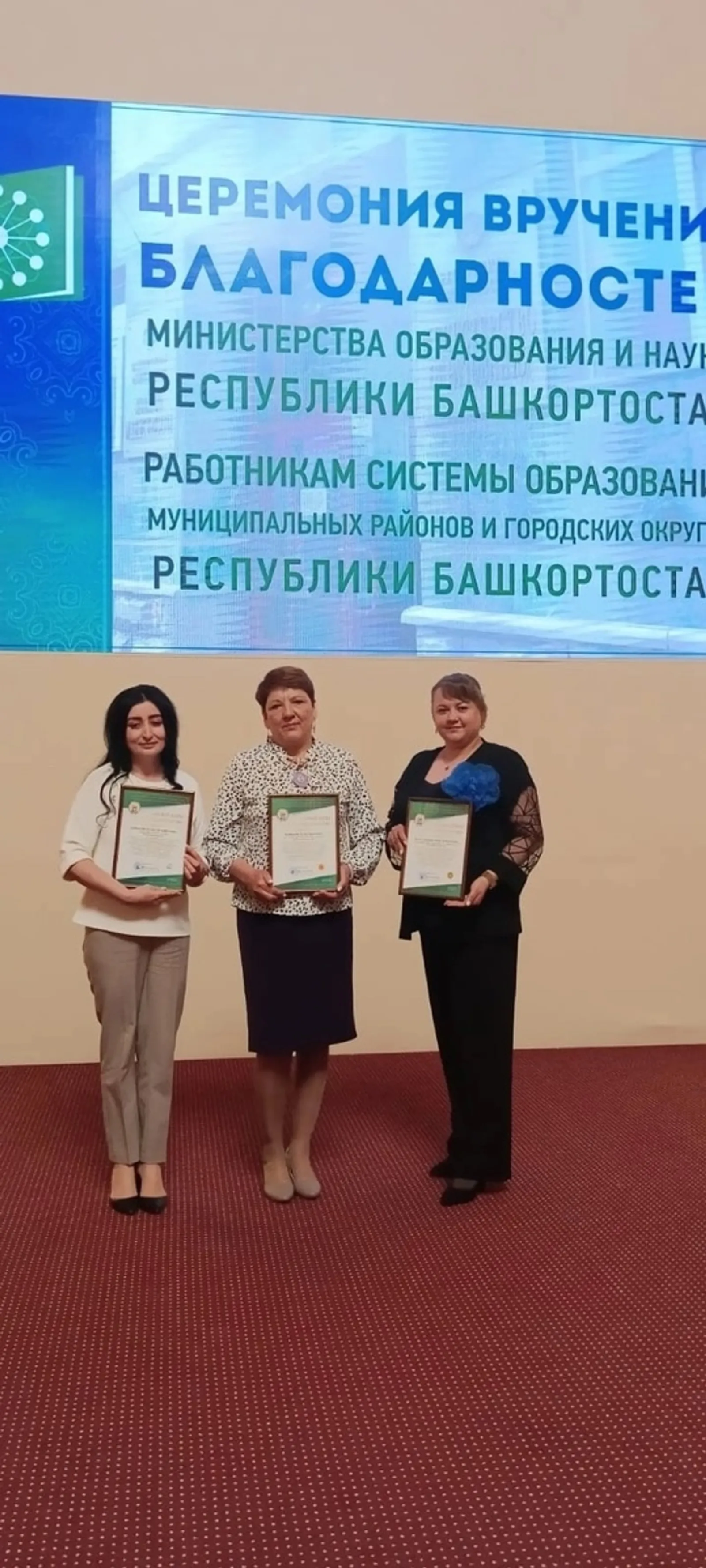 Педагоги нашего района получили награды в Уфе