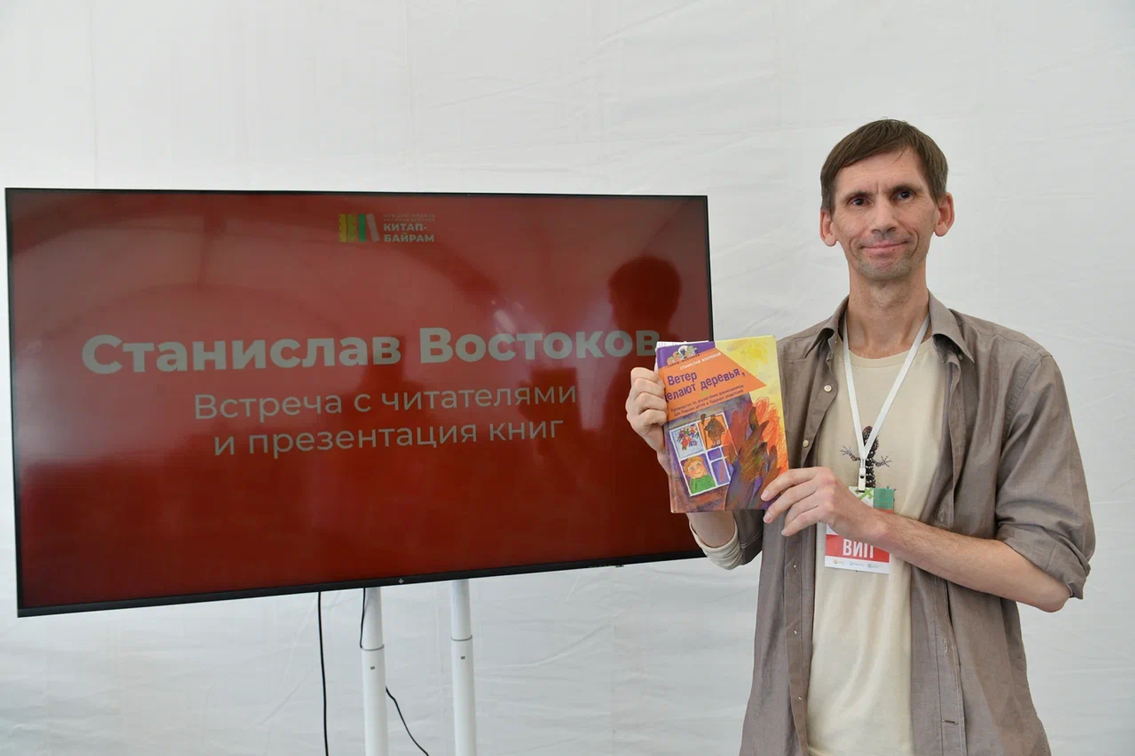 писатель-натуралист Станислав Востоков рассмешил гостей «Китап-Байрама»