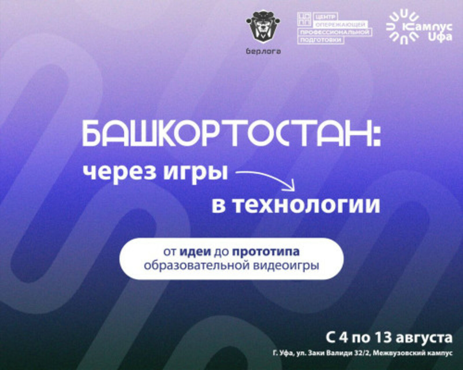 В Межвузовском кампусе стартует межрегиональная студенческая экспедиция