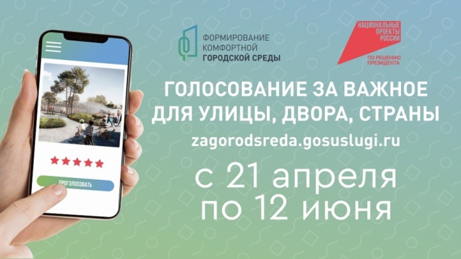 Более 545 тысяч жителей Башкирии уже выбрали объекты для благоустройства