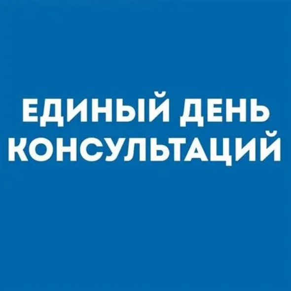 Единый день консультаций: как открыть собственное дело
