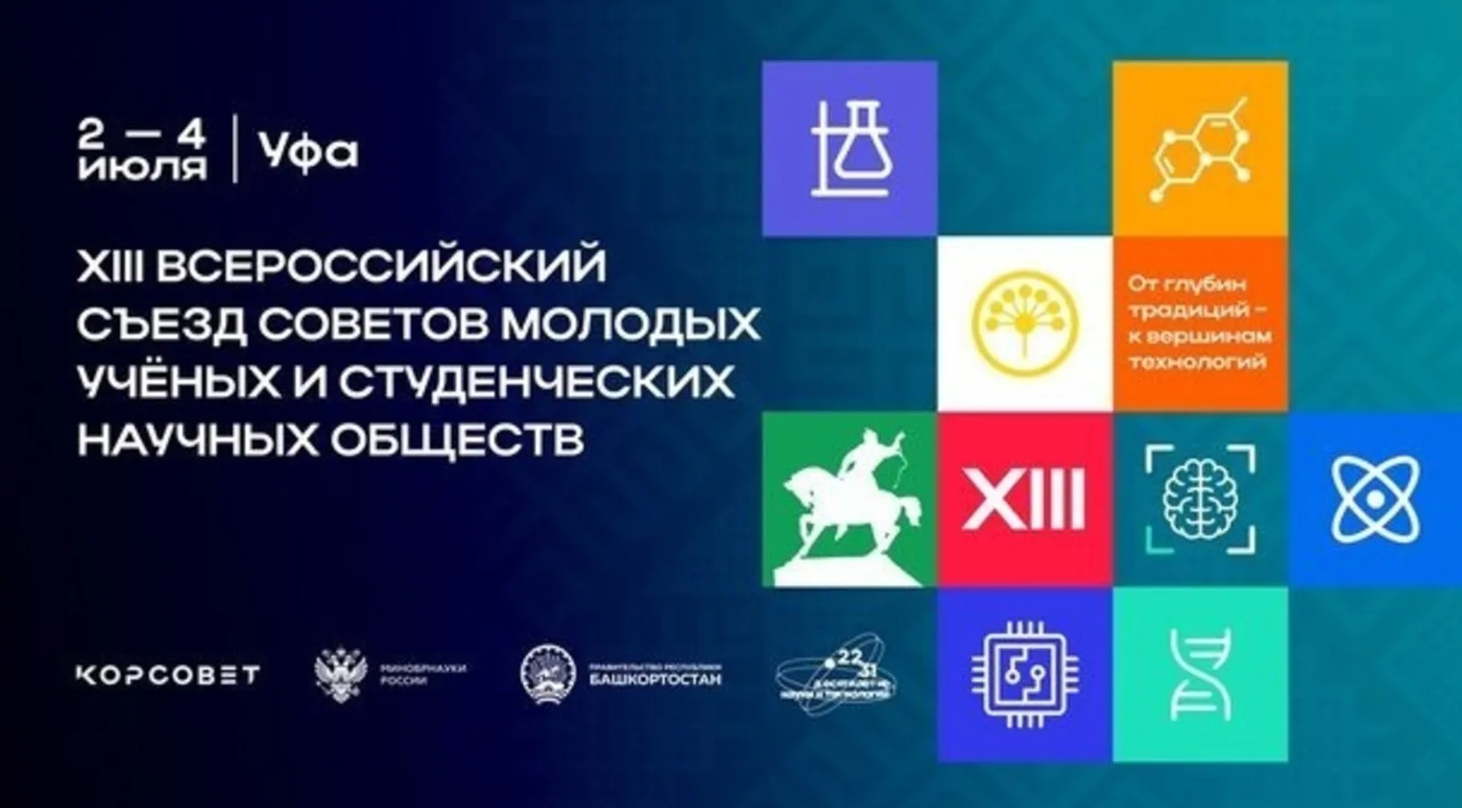 В Уфе проходит Всероссийский съезд молодых ученых