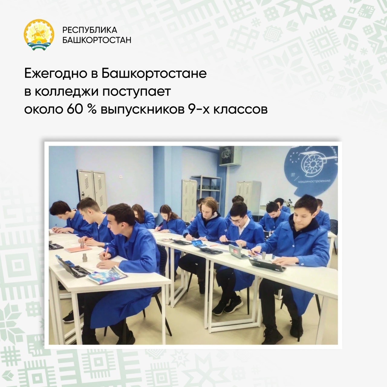Радий Хабиров рассказал, как в Башкирии развивают систему среднего профессионального образования